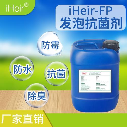 鞋垫抗菌除臭剂 发泡fp 艾浩尔厂家供应