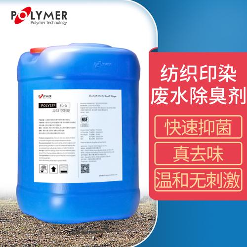 宝莱尔厂家批发印染污水污泥除味专用植物型除臭剂快速去味清除剂