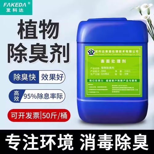 发科达植物除臭剂垃圾场养殖场下水管道除味剂造纸厂工业废水污水处理