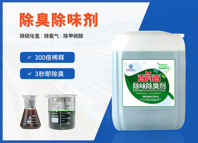 植物除臭剂 天然芬芳，洁净无忧