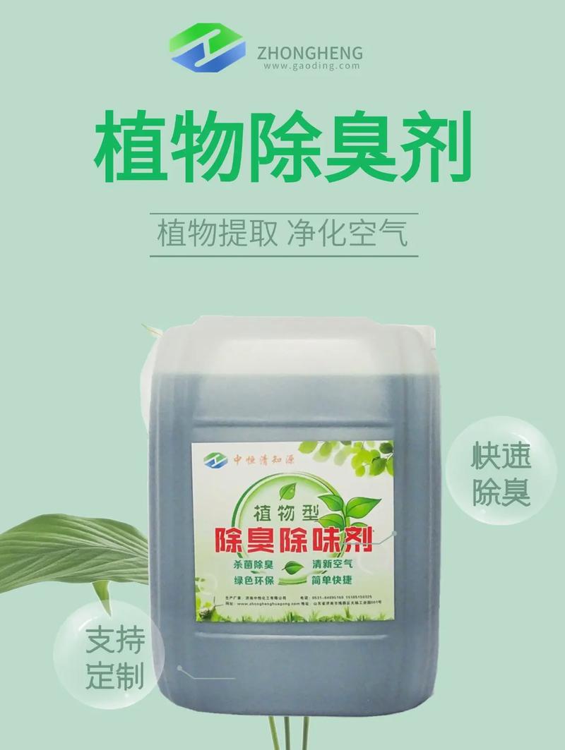 海北垃圾电厂除臭剂 植物除臭剂的环保优势与应用实践